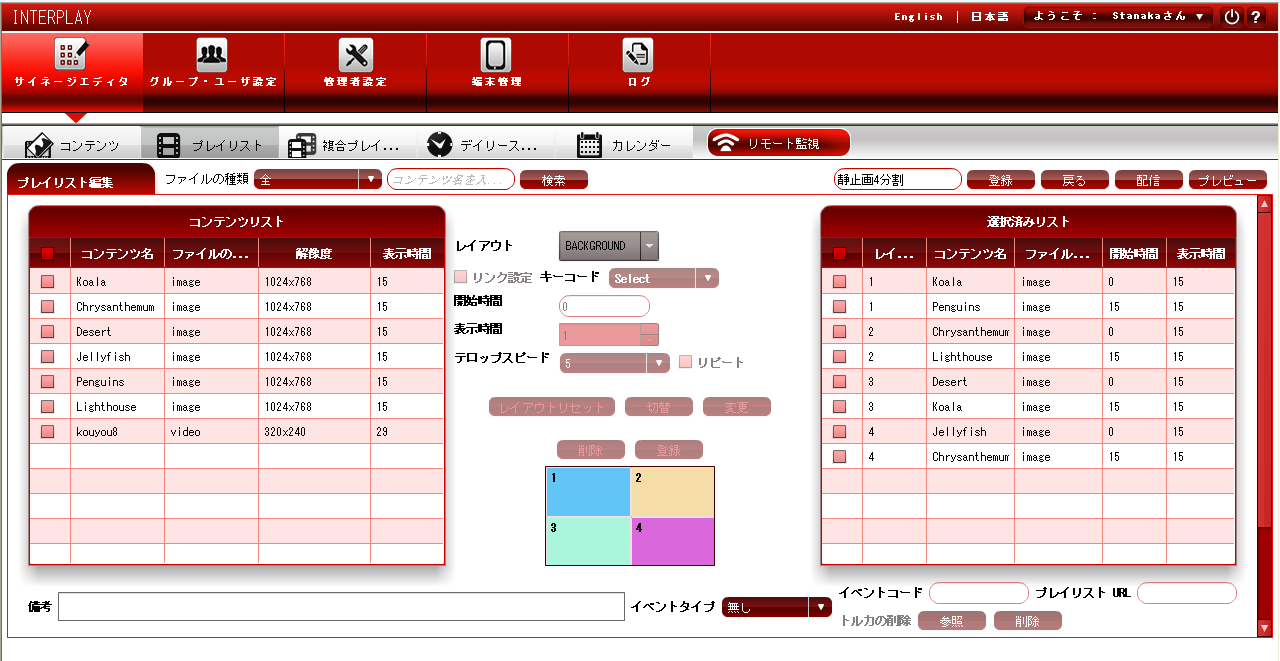 自由自在に組み合わせる事が可能なプレイリスト機能